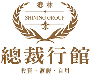總裁行館